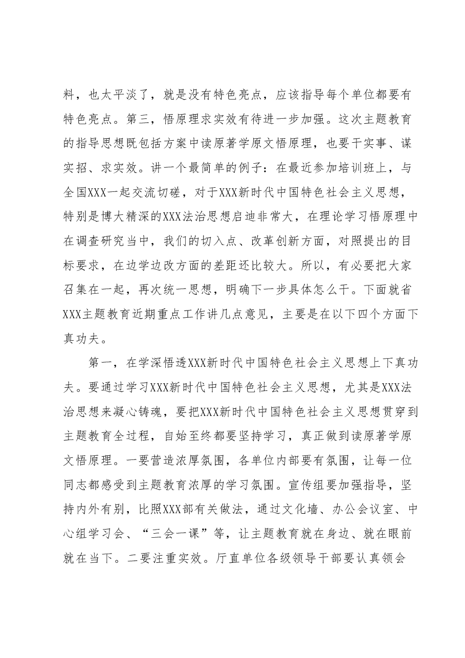 在省厅主题教育推进会暨工作调度会上的讲话提纲.docx,第3页预览