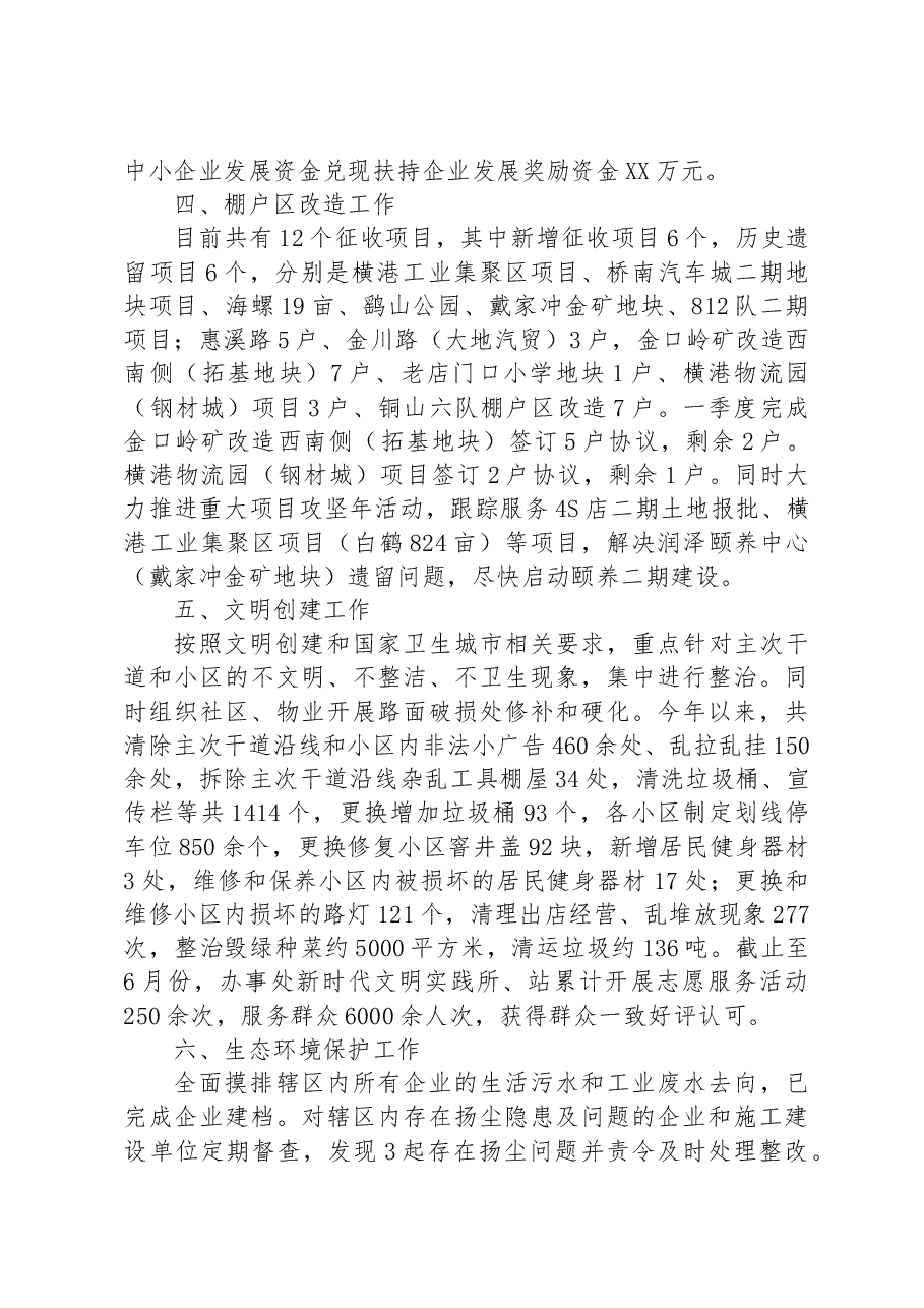 (14篇)2023年度二季度重点工作完成情况汇编.docx,第3页预览