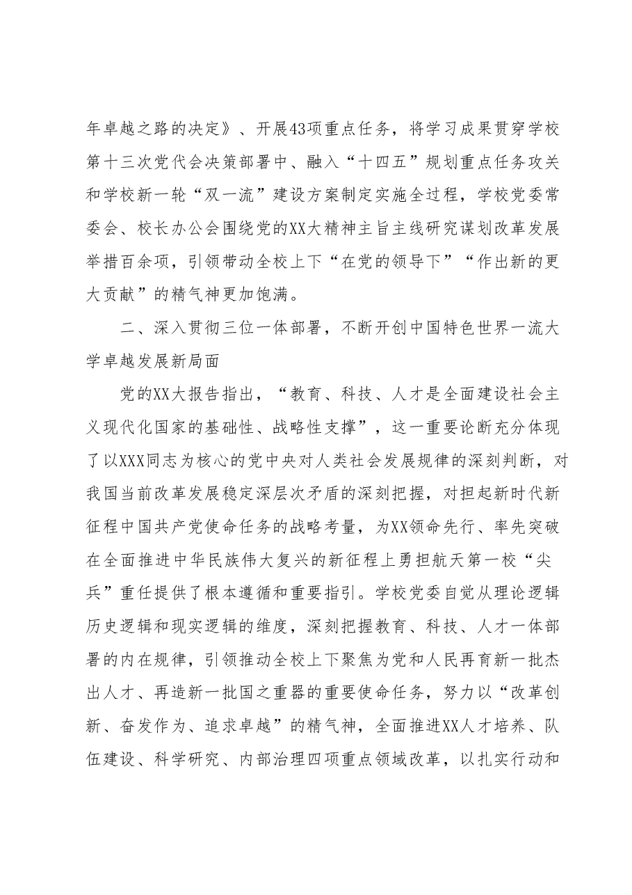 某高校推动区域振兴发展成果汇报材料.docx,第3页预览