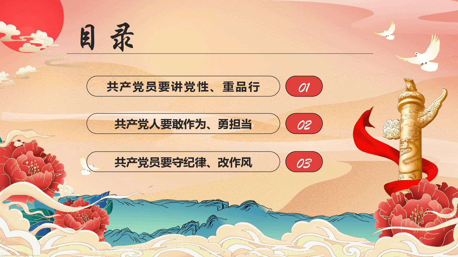 手绘PPT模板XX公司党风廉政专题微党课.pptx,第3页预览