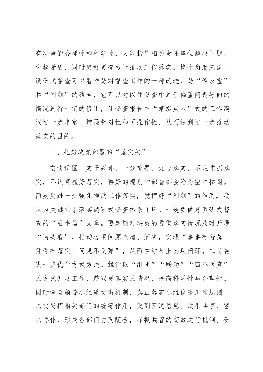 青年干部在市委办青年干部座谈会上的发言材料.docx,第4页预览