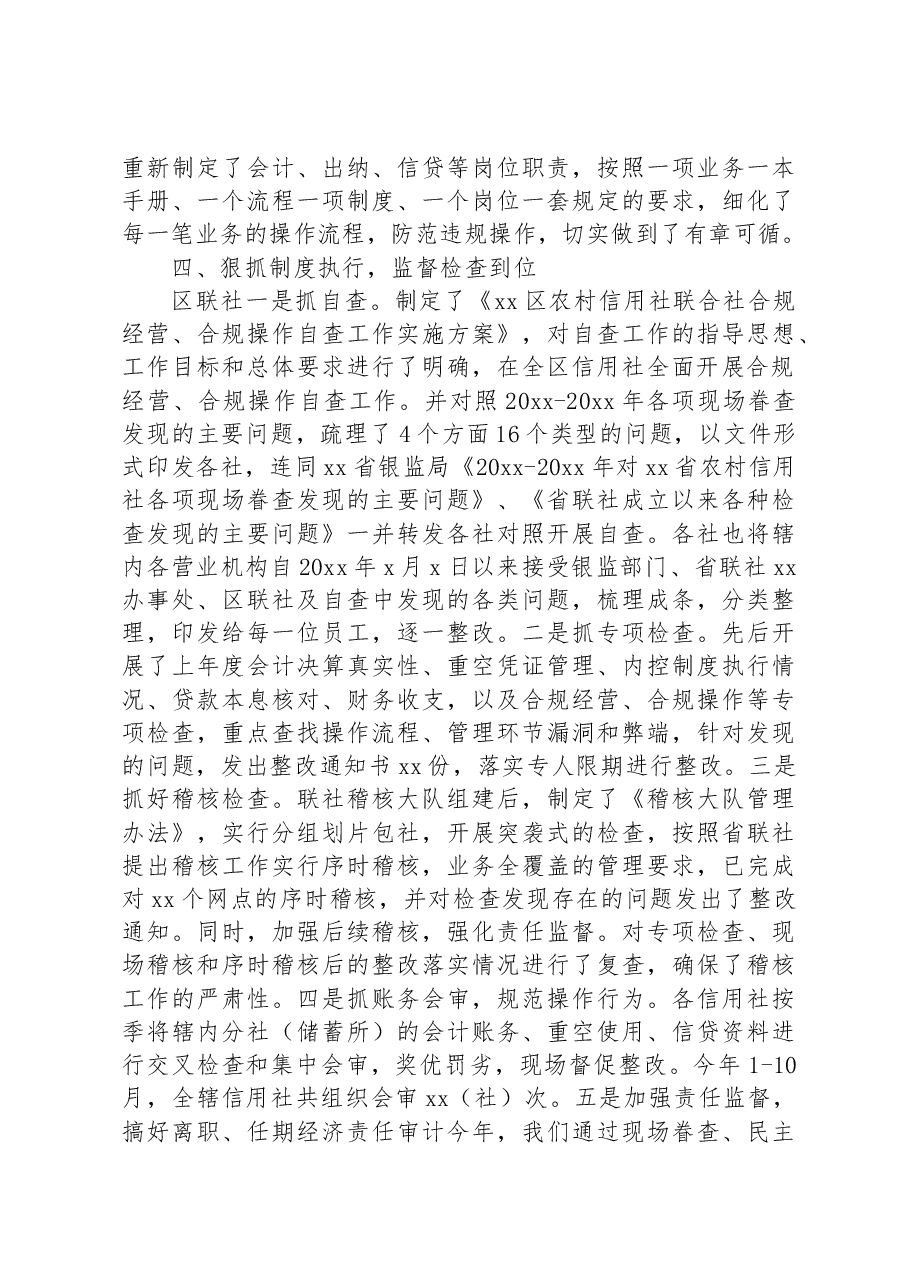 银行风险排查自查.docx,第3页预览