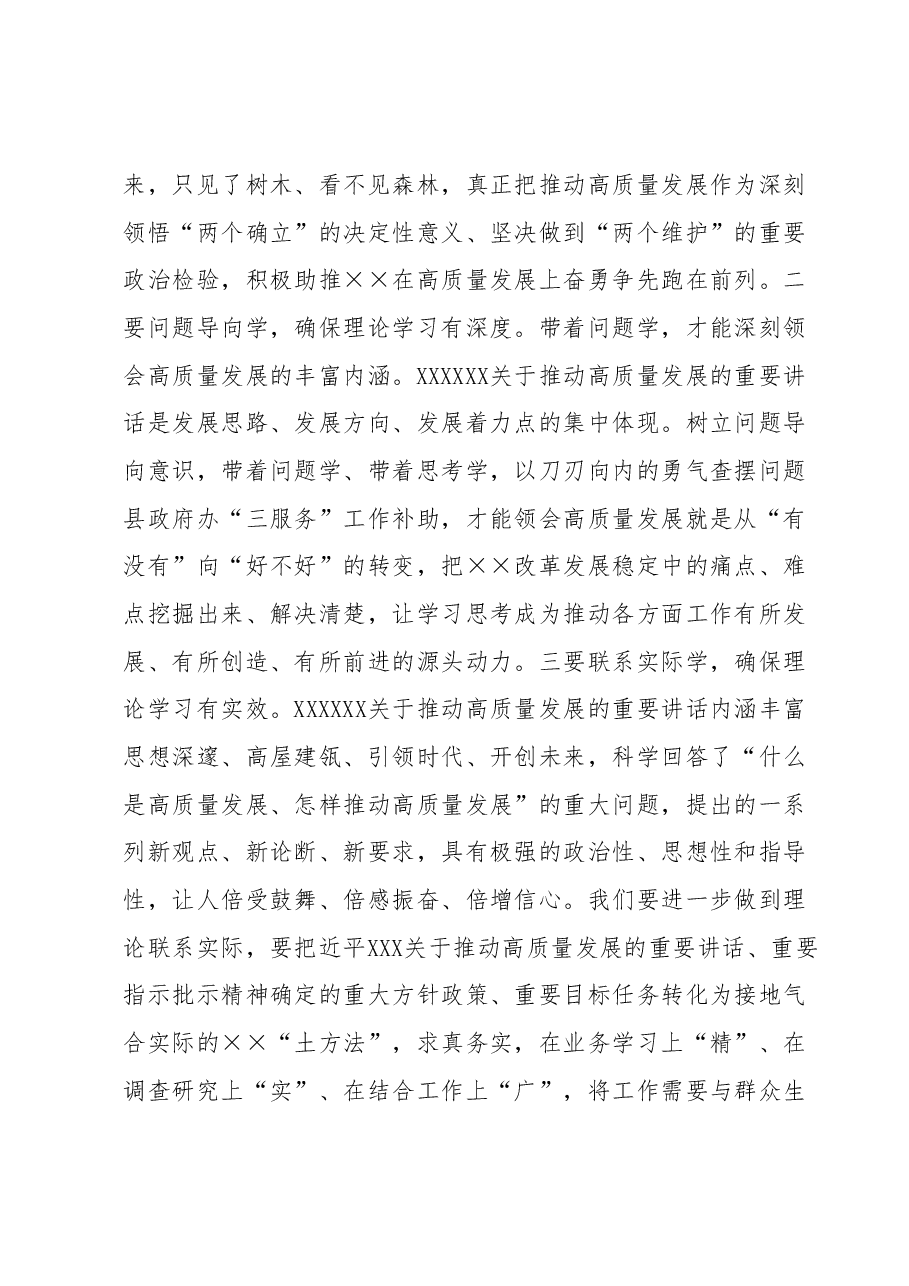 理论学习中心组专题集中学习会上的发言.docx,第2页预览