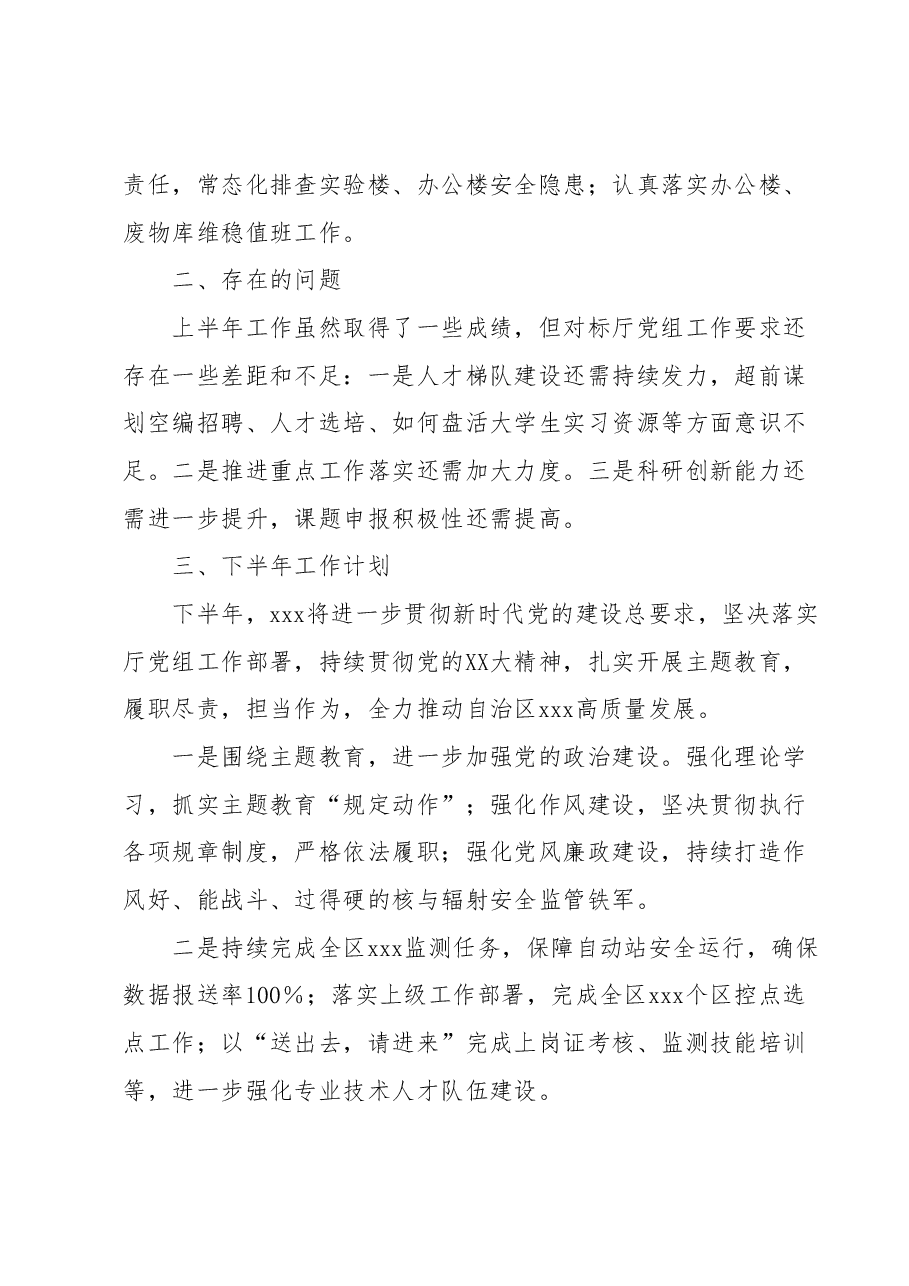 环境监测部门2023年上半年工作总结及下半年工作计划.docx,第3页预览