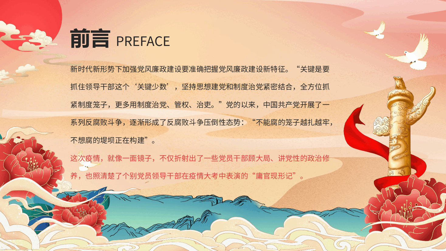 手绘PPT模板XX公司党风廉政专题微党课.pptx,第2页预览