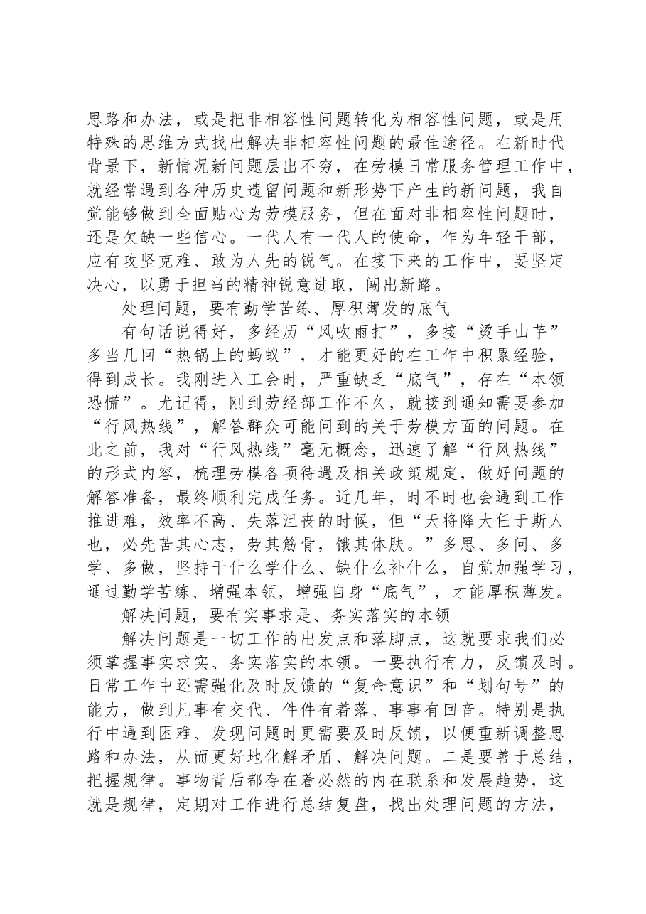 （4篇） “敢为善为谋发展 勇挑大梁当先锋”主题党日活动发言材料汇编（党支部）.docx，第4页预览