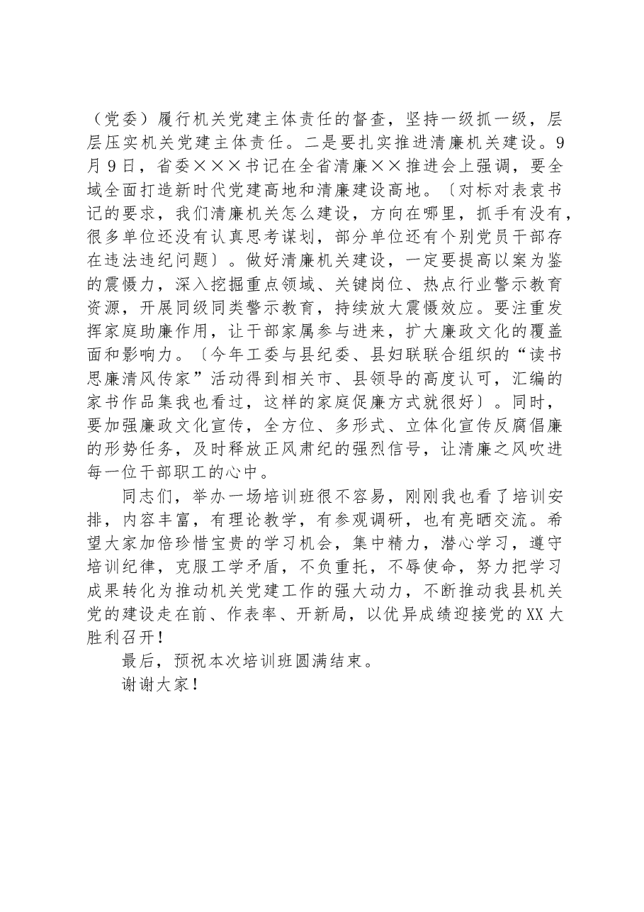党务培训开班讲话.docx,第4页预览