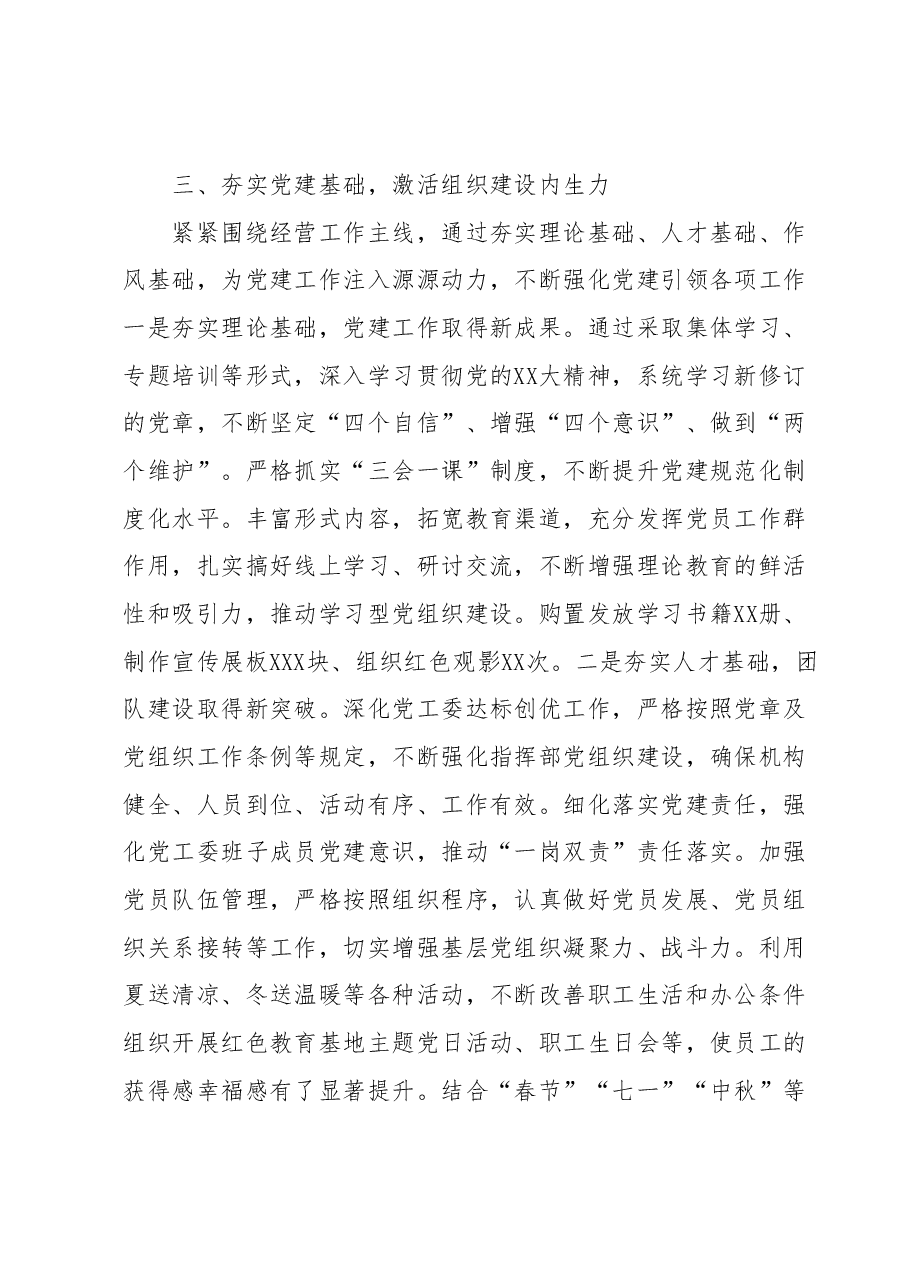 关于把思想转化为坚定理想、锤炼党性和指导实践、推动工作的强大力量的工作交流发言稿.docx,第4页预览