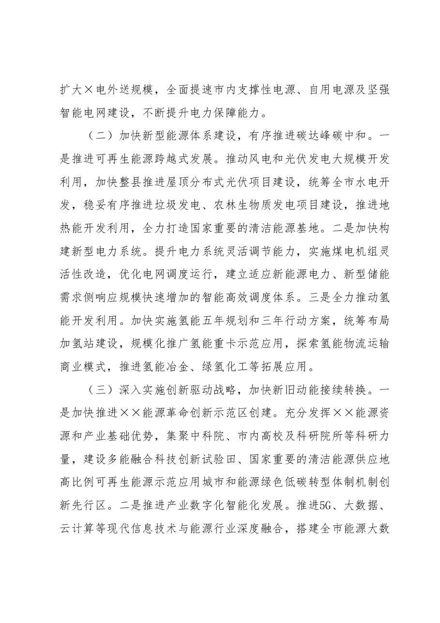 能源局长在全市县处级干部主题教育专题读书班上的研讨发言材料.docx,第4页预览
