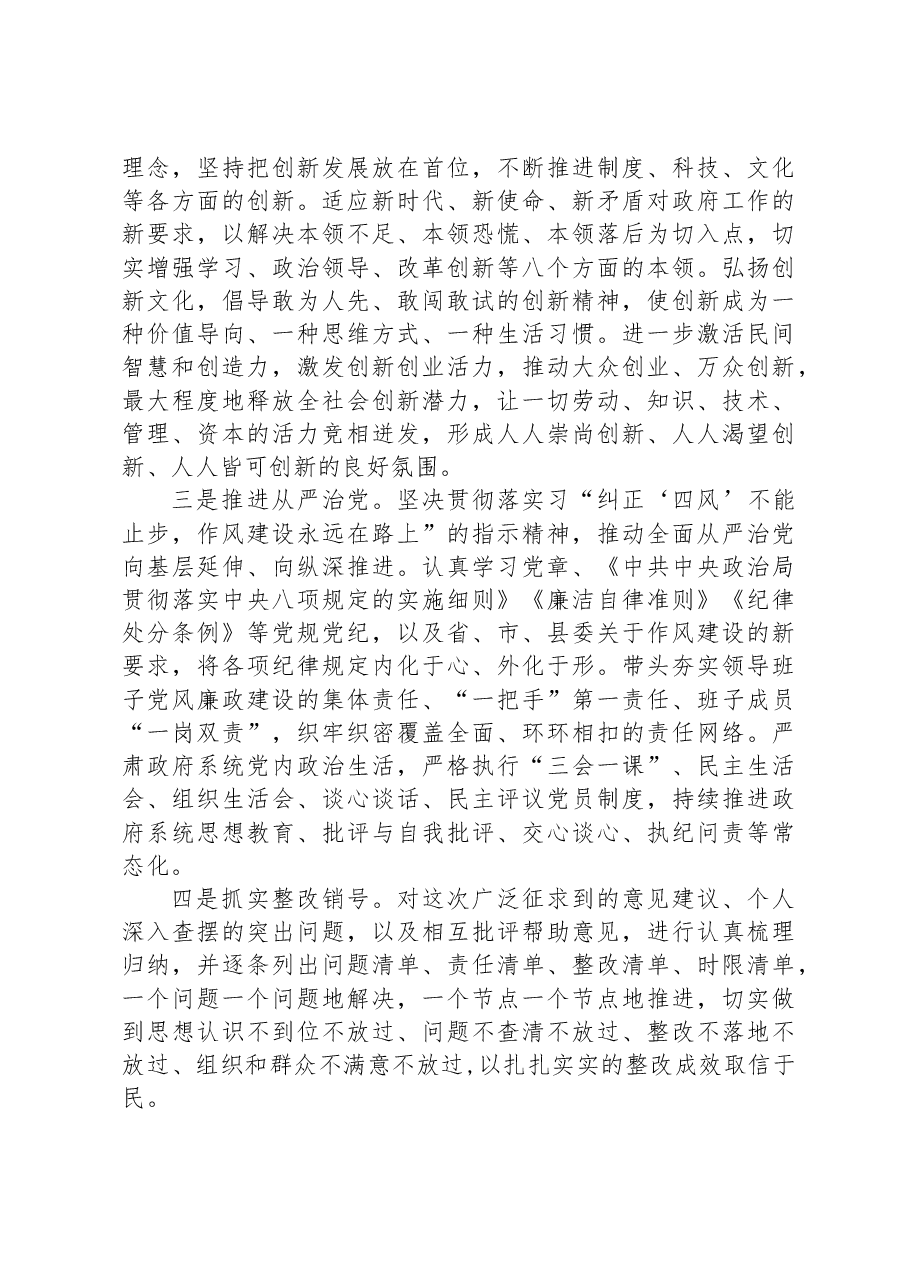 县长主题教育民主生活会个人发言提纲.docx,第4页预览