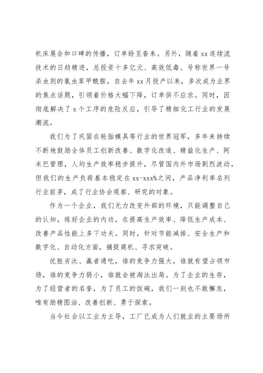 (5篇)高质量发展工作会议发言、讲话汇编.docx,第3页预览