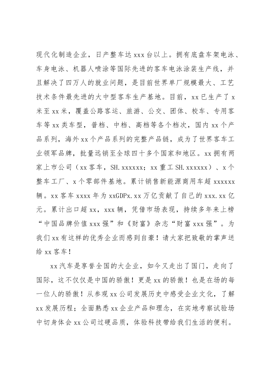 (2篇)在考察调研xx座谈会上的讲话.docx,第2页预览