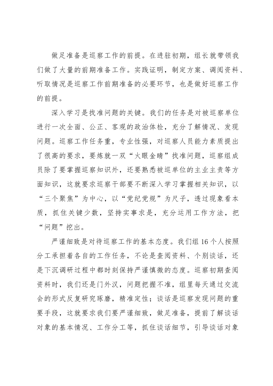 (3篇)巡察心得体会.docx,第3页预览