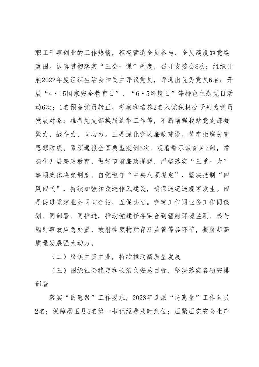 环境监测部门2023年上半年工作总结及下半年工作计划.docx,第2页预览