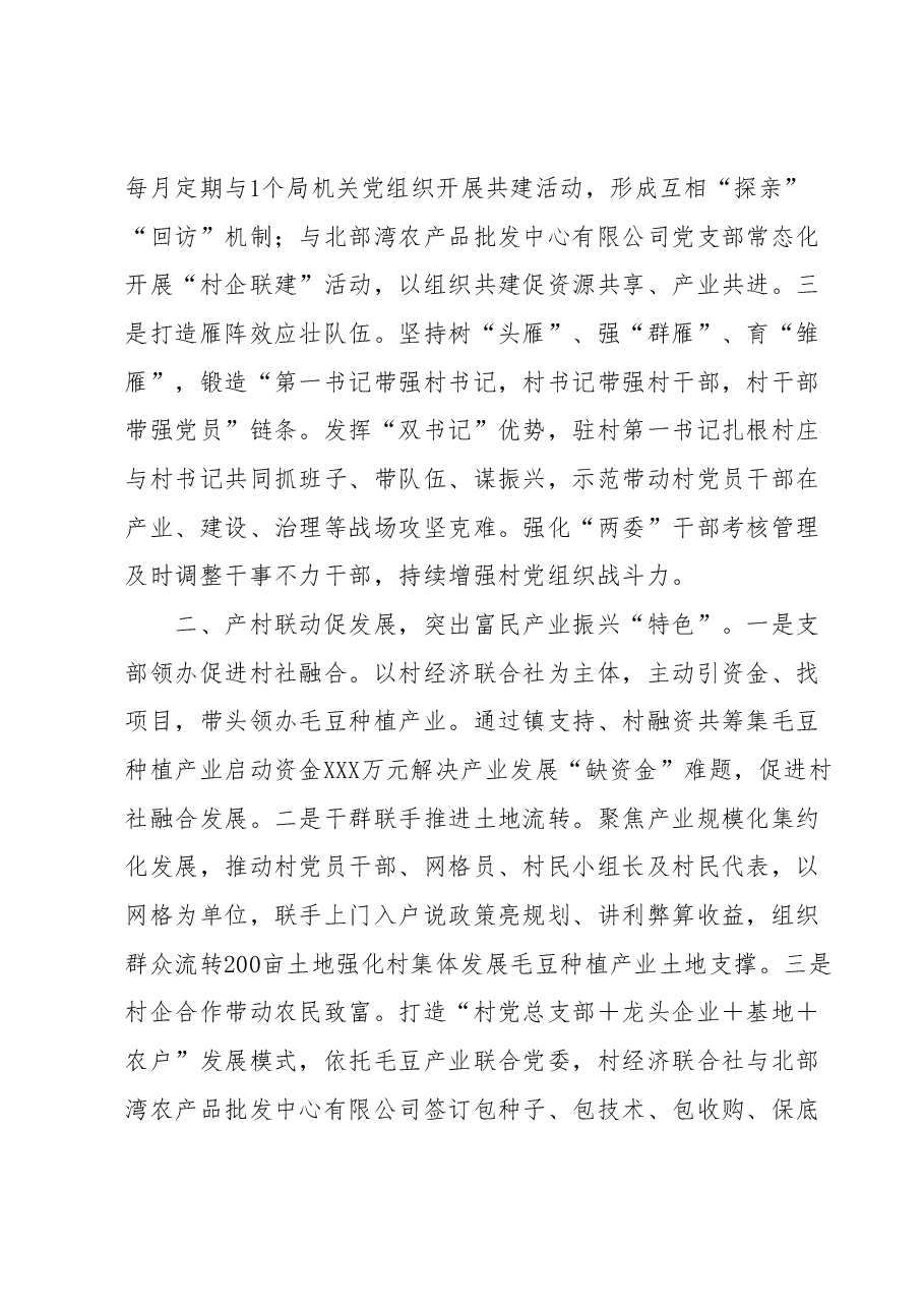 XX镇XX村以党建赋能乡村振兴推动“落后村”摇变“示范村”(百千万工程经验介绍材料).docx,第2页预览