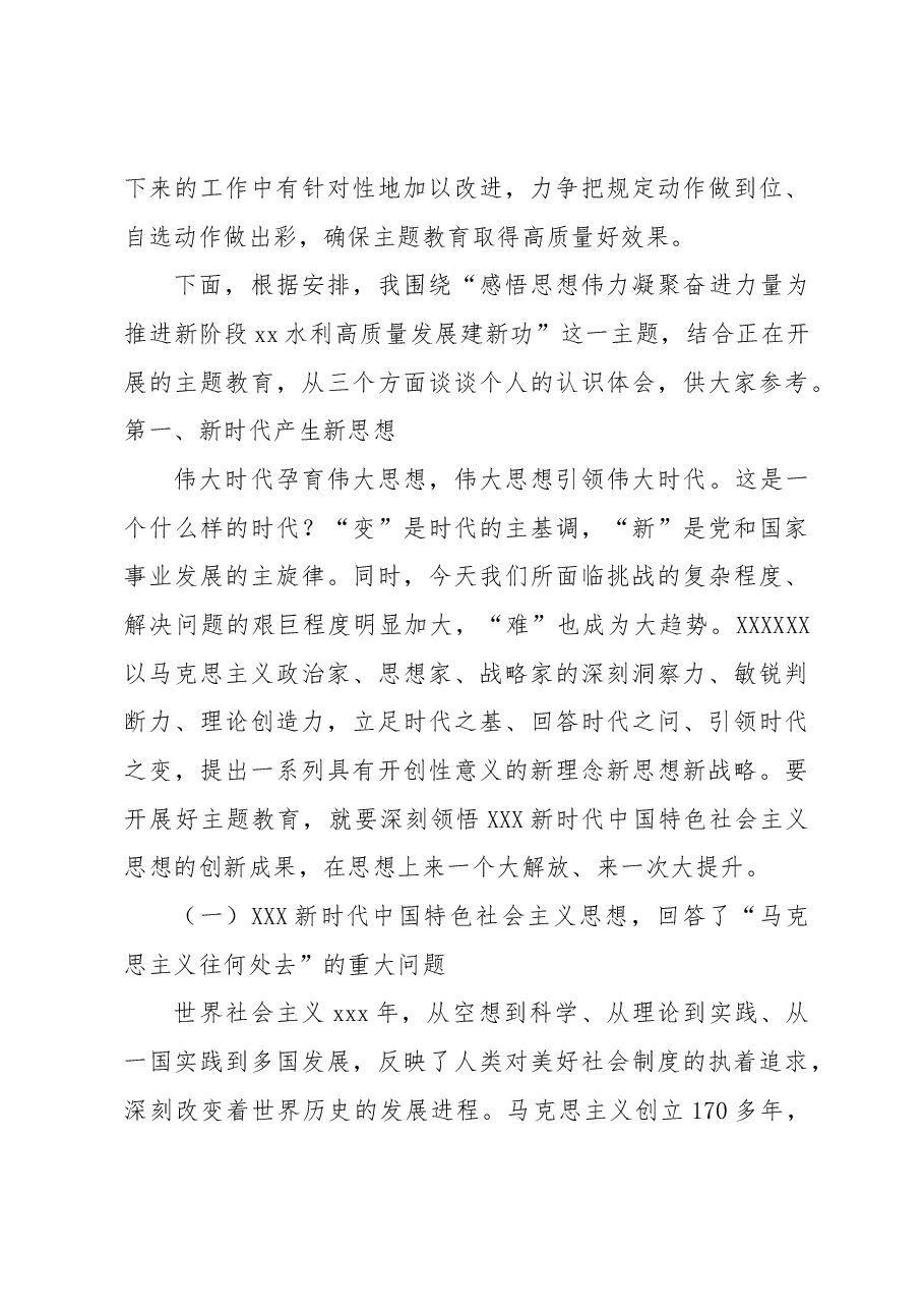 党组书记、主任主题教育主题党课讲稿.docx,第3页预览