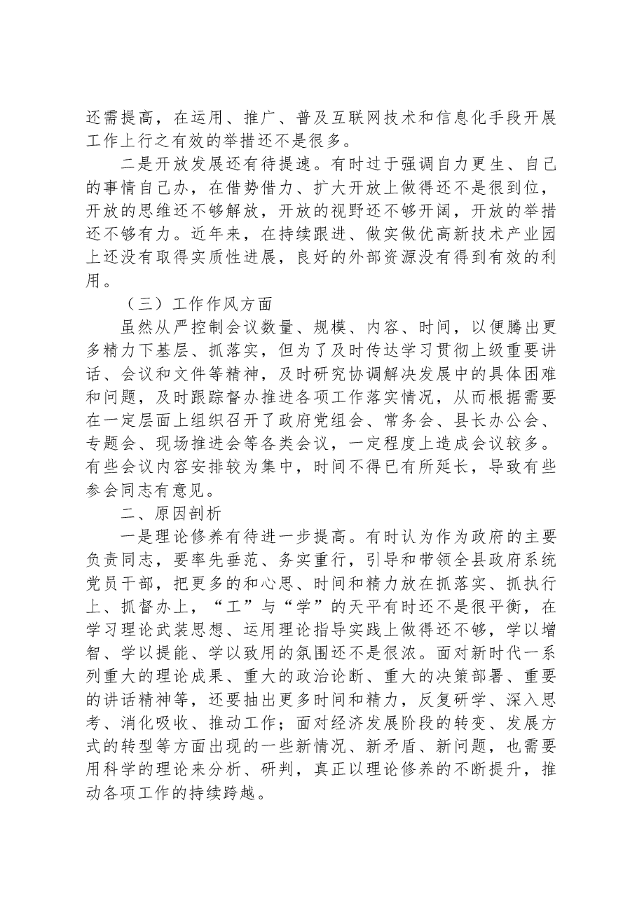 县长主题教育民主生活会个人发言提纲.docx,第2页预览
