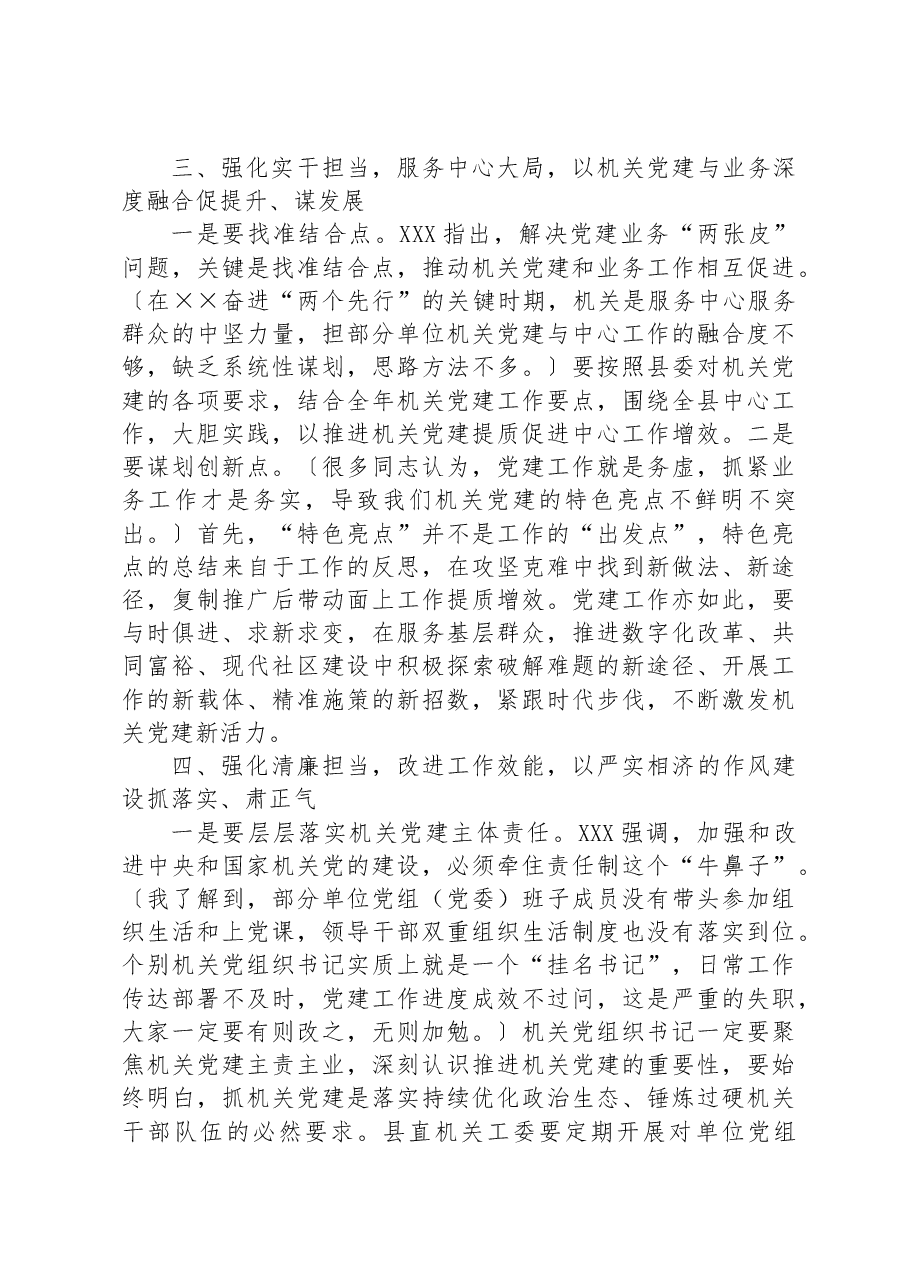 党务培训开班讲话.docx,第3页预览