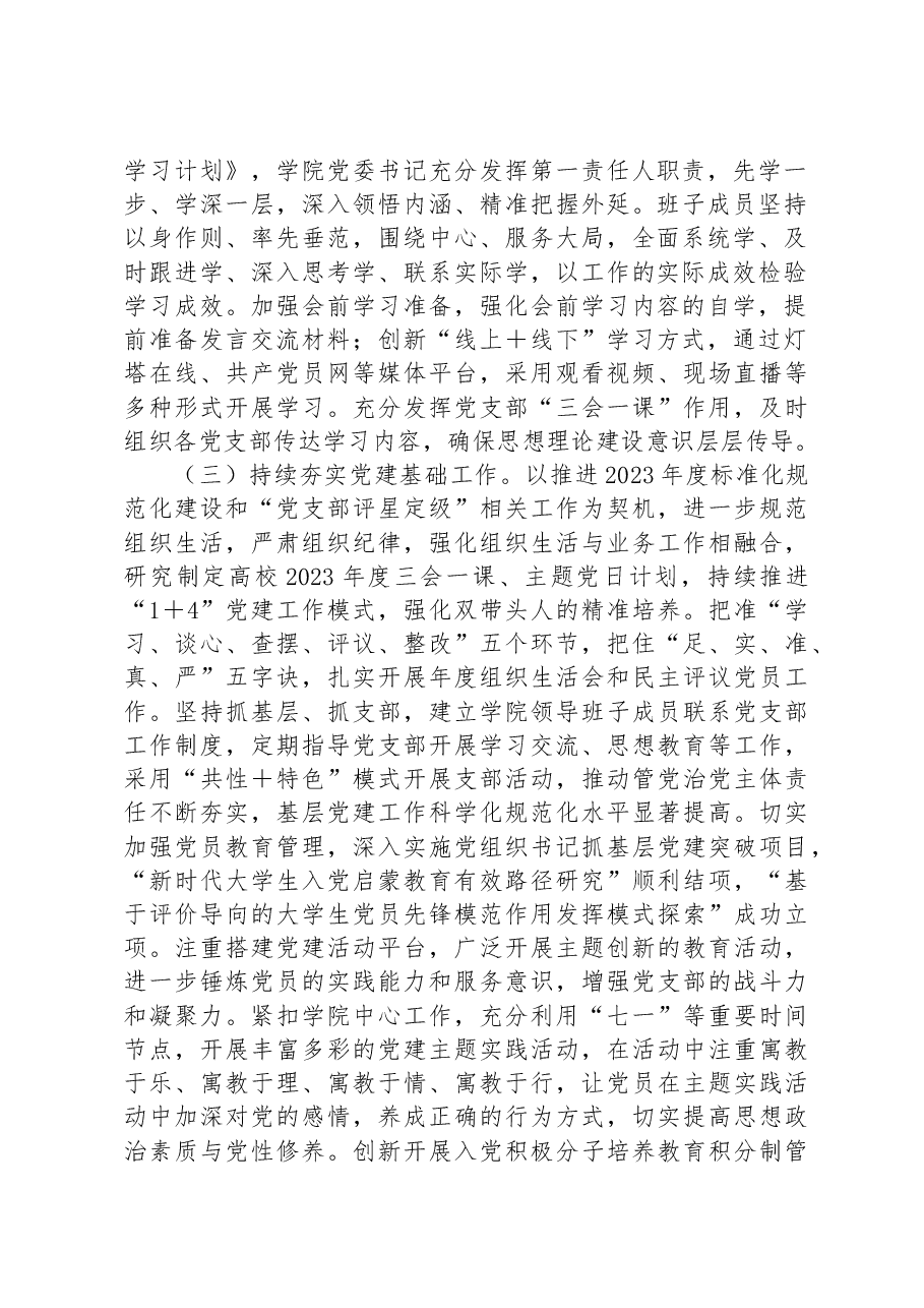 高校2023年上半年党建工作总结.docx,第2页预览