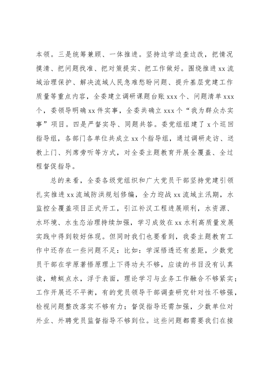 党组书记、主任主题教育主题党课讲稿.docx,第2页预览