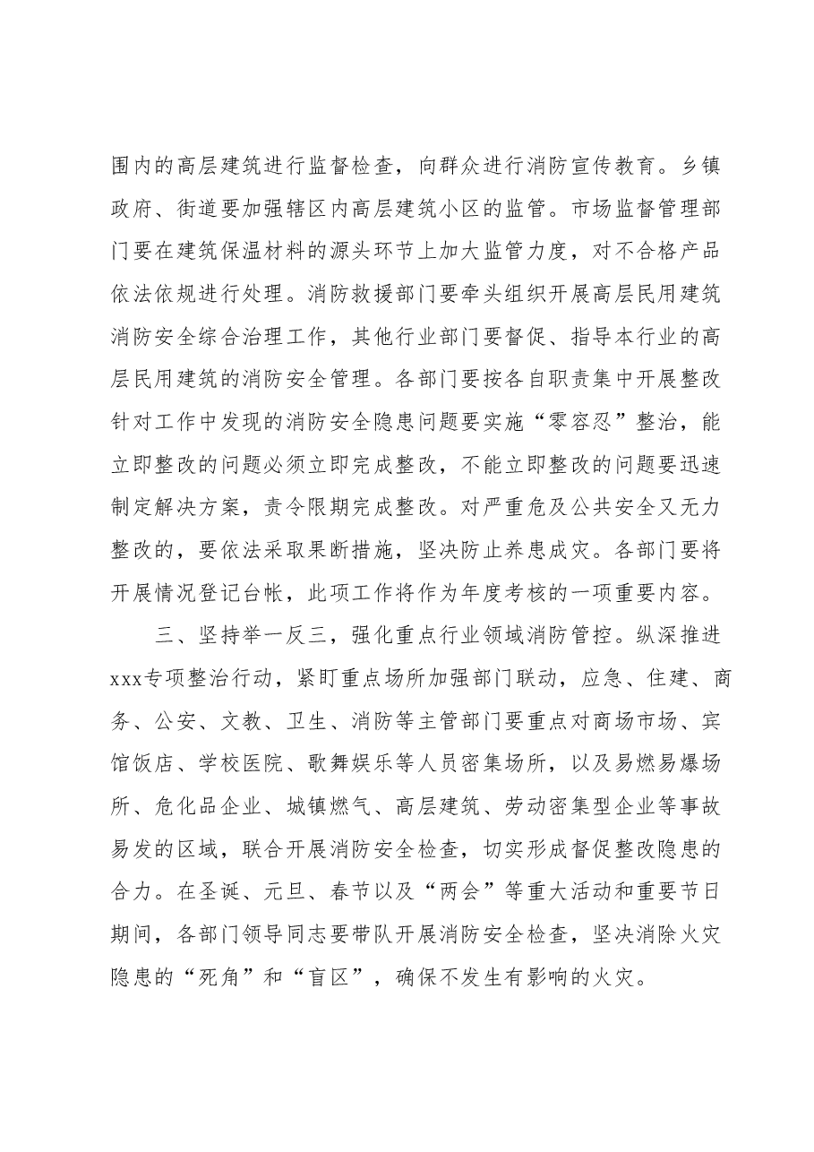 深入推进今冬明春火灾防控工作会议上的讲话.docx，第3页预览