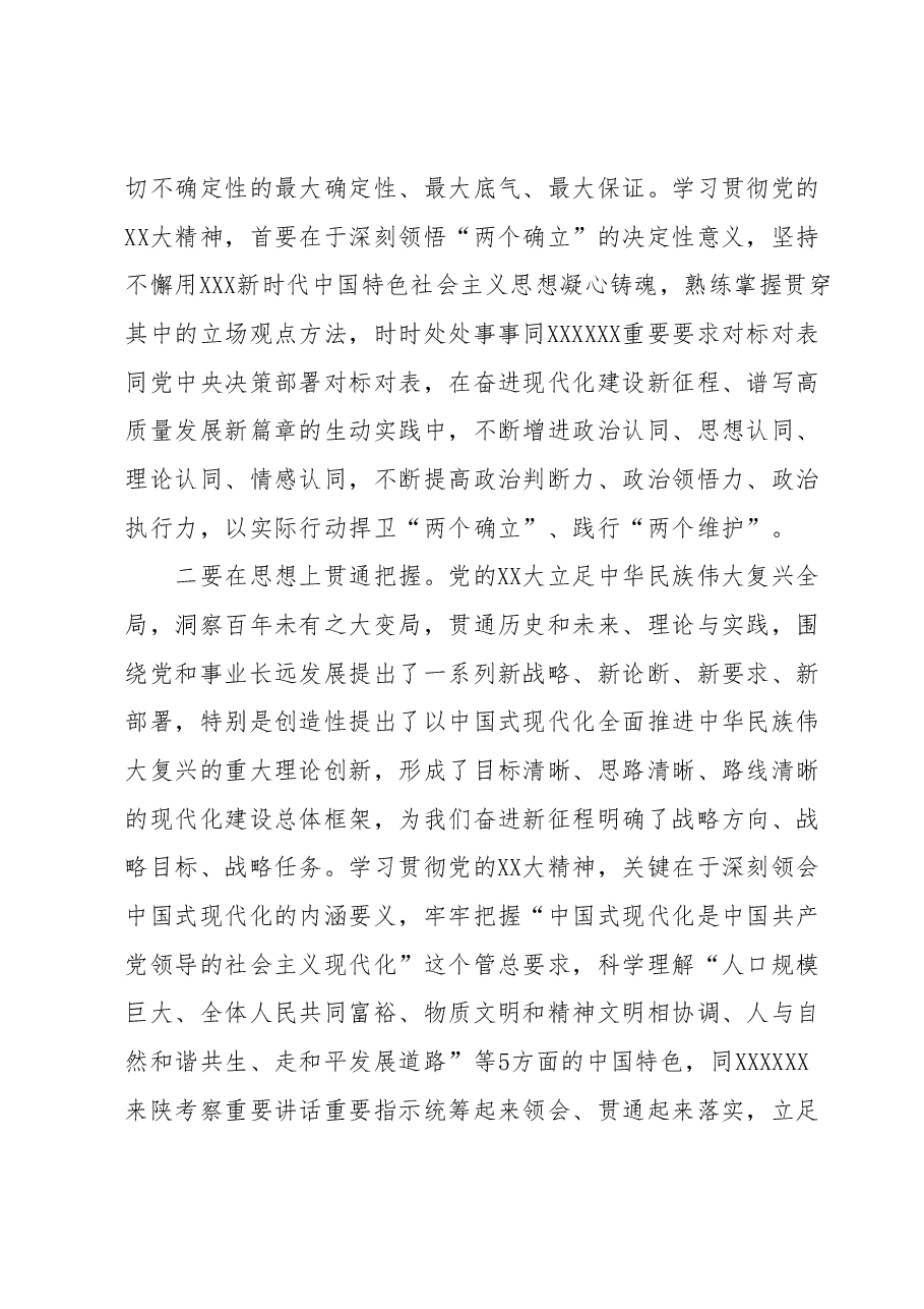 办公室主任在局机关主题教育专题研讨班上的发言材料.docx,第2页预览