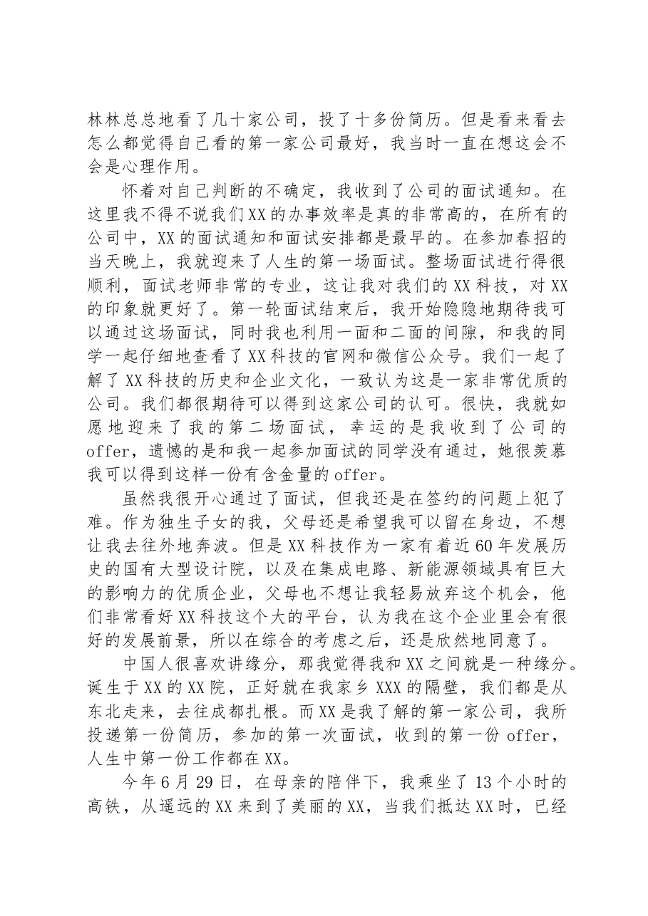 应届毕业生在2023年新员工入职典礼上的发言.docx,第2页预览