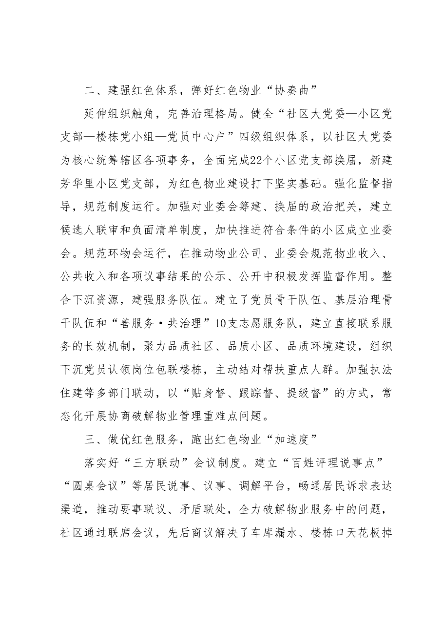 XX经济开发区推动“红色物业”工作经验材料.docx,第2页预览