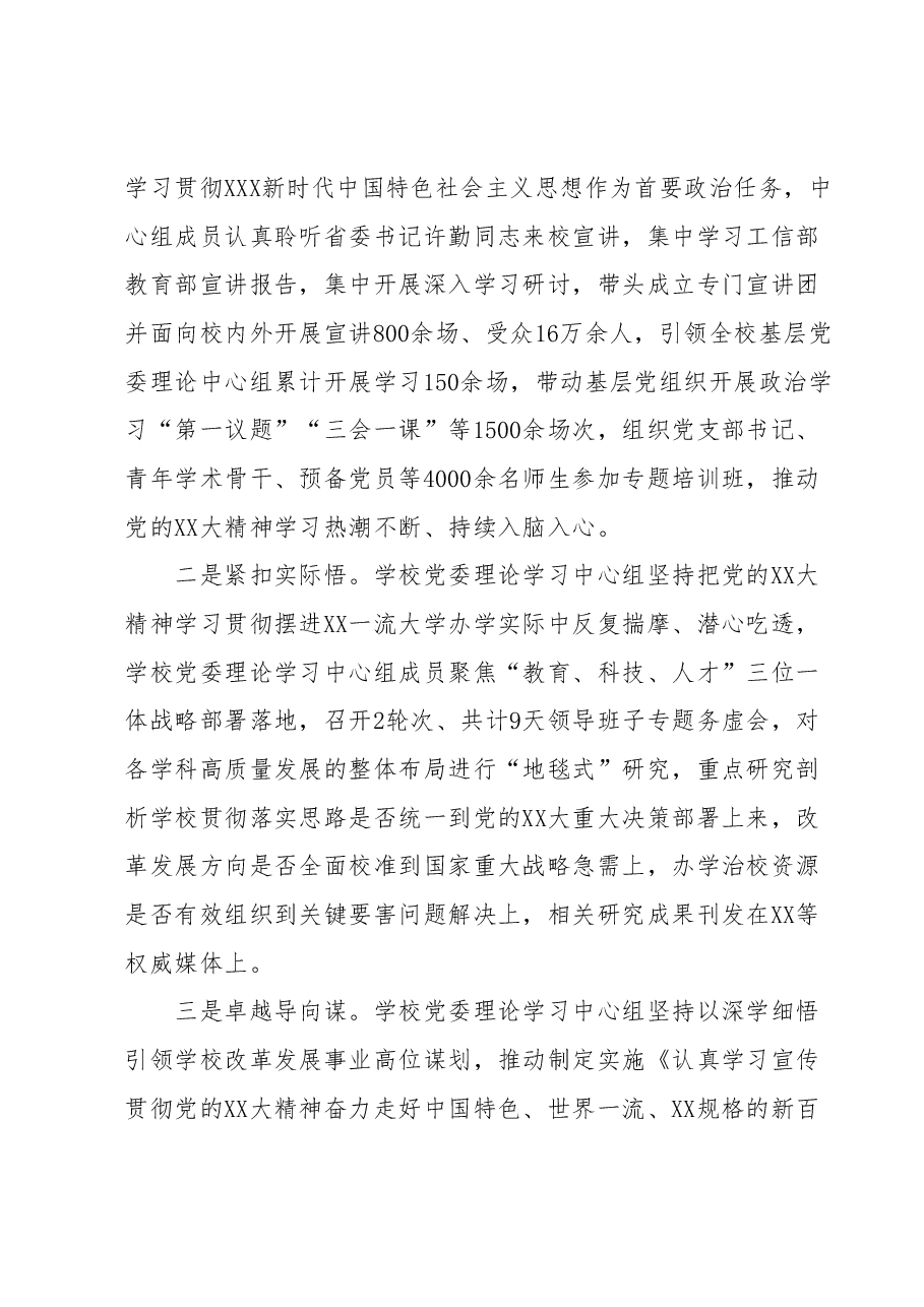 某高校推动区域振兴发展成果汇报材料.docx,第2页预览