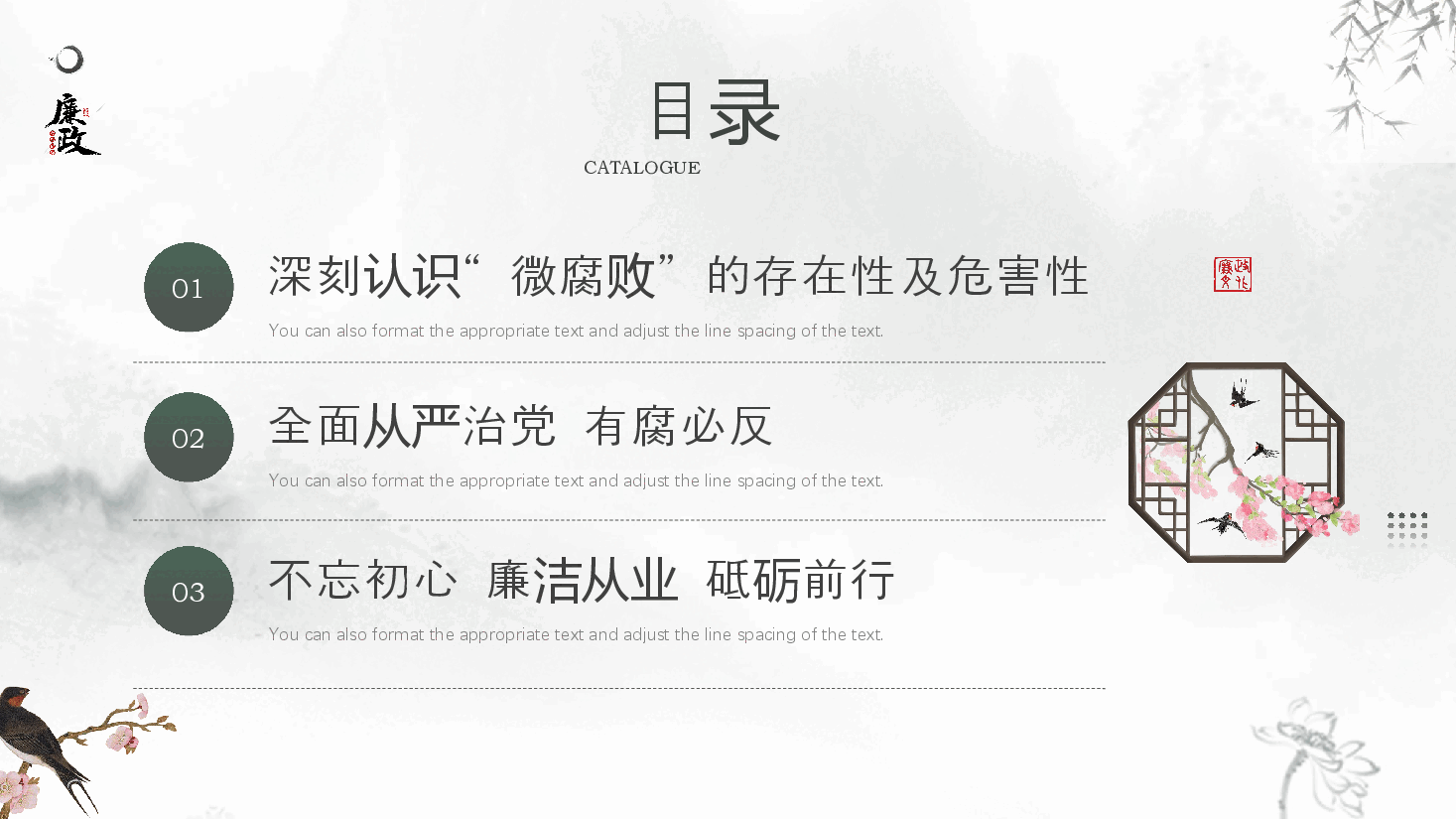 国风PPT模板坚守廉洁心杜绝微腐败.pptx,第3页预览
