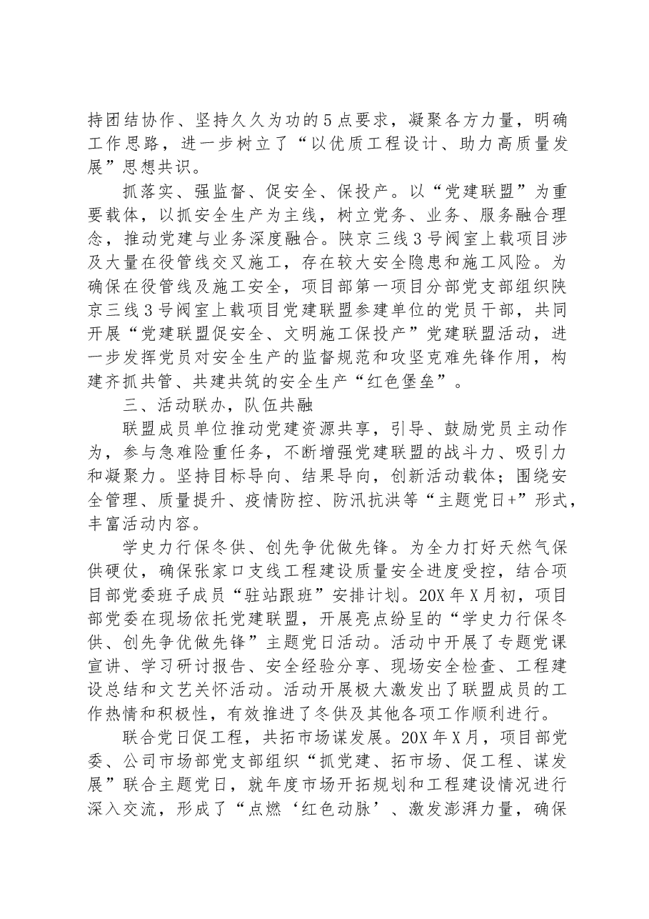 国企党建经验交流:“五联五共”铸就管道建设先锋品牌.docx,第3页预览