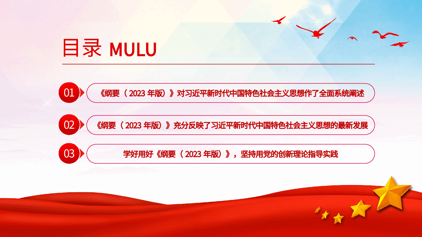 学好用好新时代中国特色社会主义思想学习纲要PPT党课.pptx,第3页预览