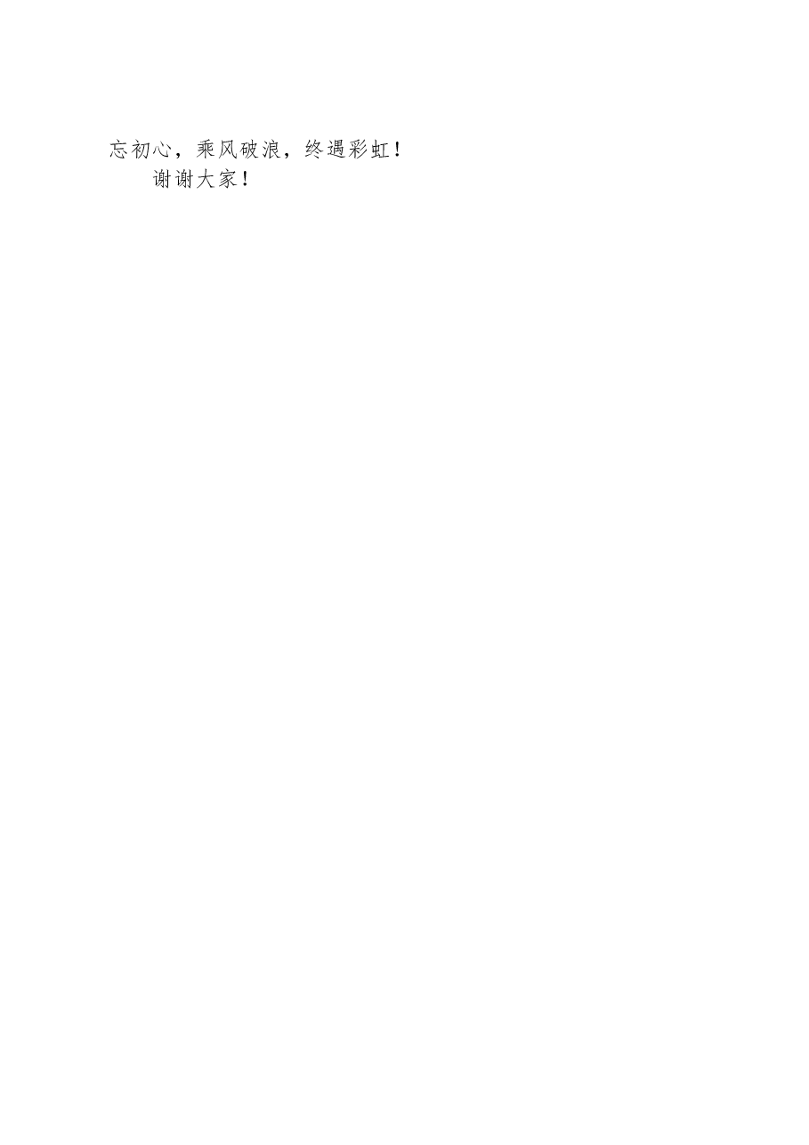 应届毕业生在2023年新员工入职典礼上的发言.docx,第4页预览