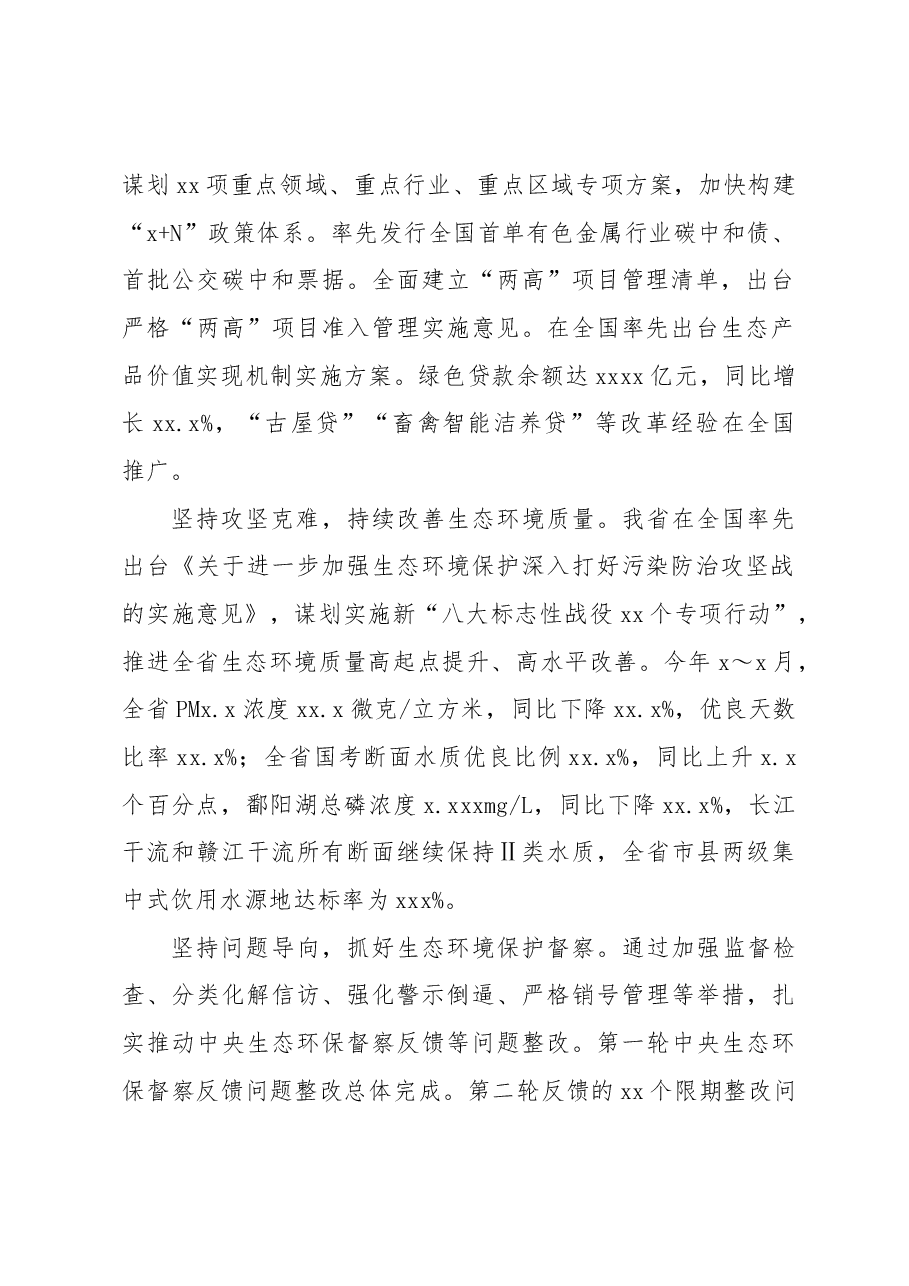 关于建设美丽xx调研报告.docx,第2页预览