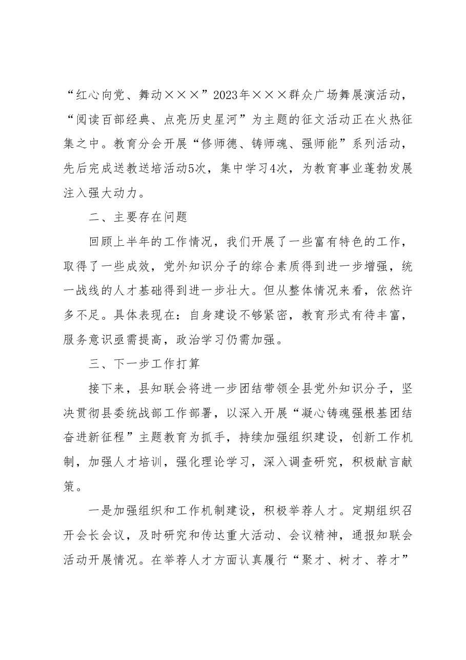 在全县2023年全县统战工作会上的汇报材料.docx,第4页预览