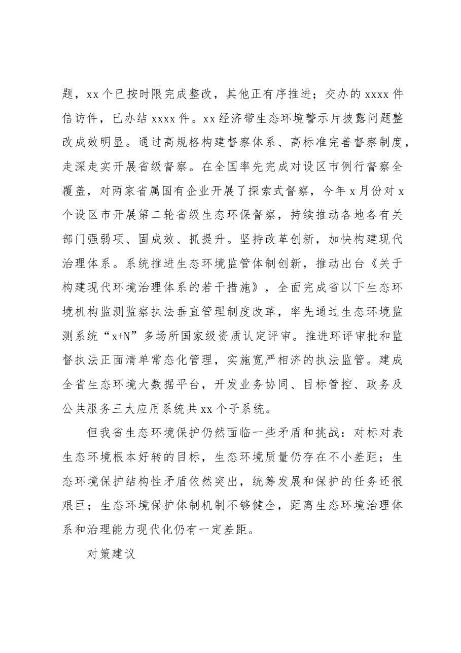 关于建设美丽xx调研报告.docx,第3页预览