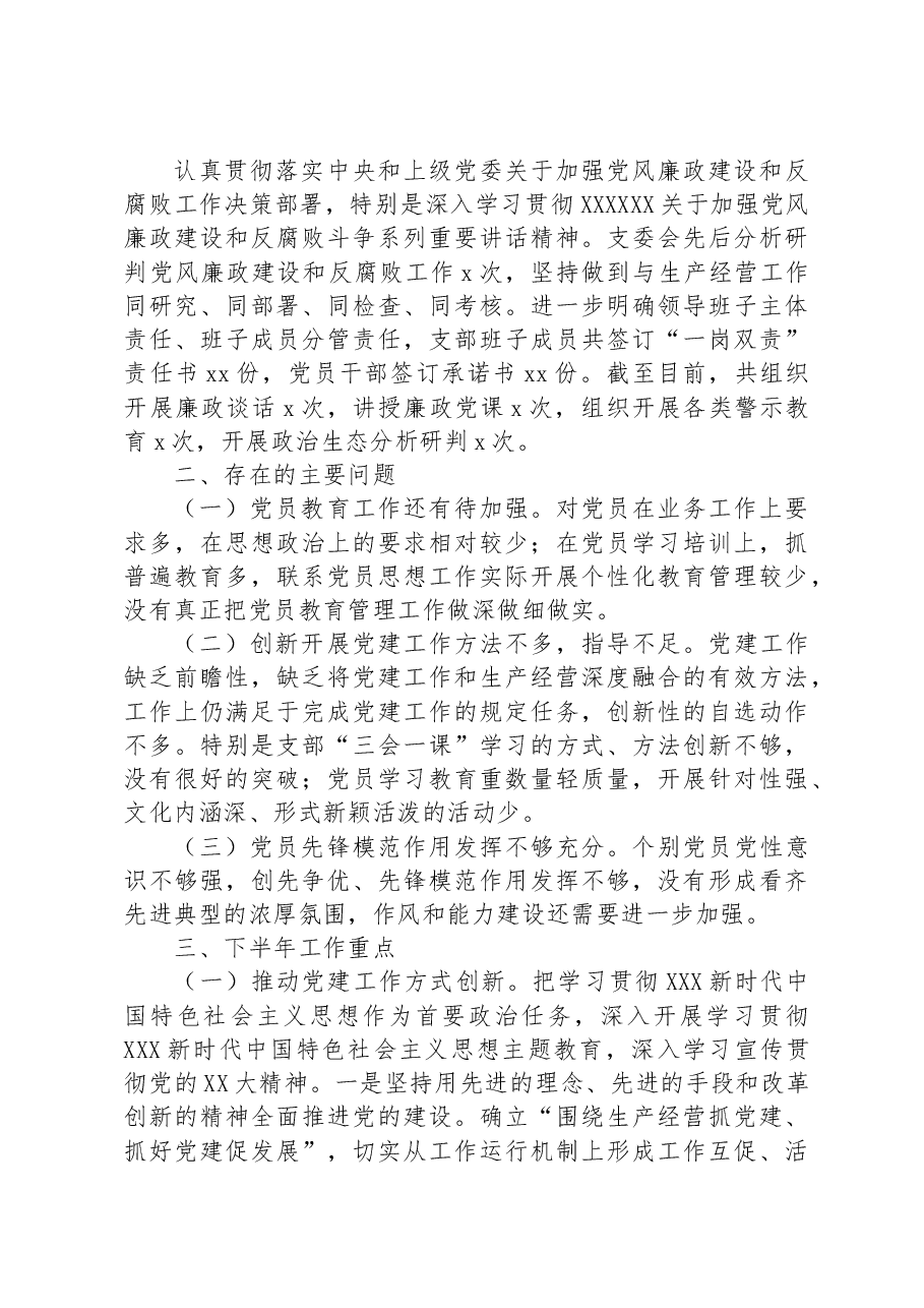 XX集团企业公司党群工作部党支部2023年上半年党建工作总结.docx,第4页预览