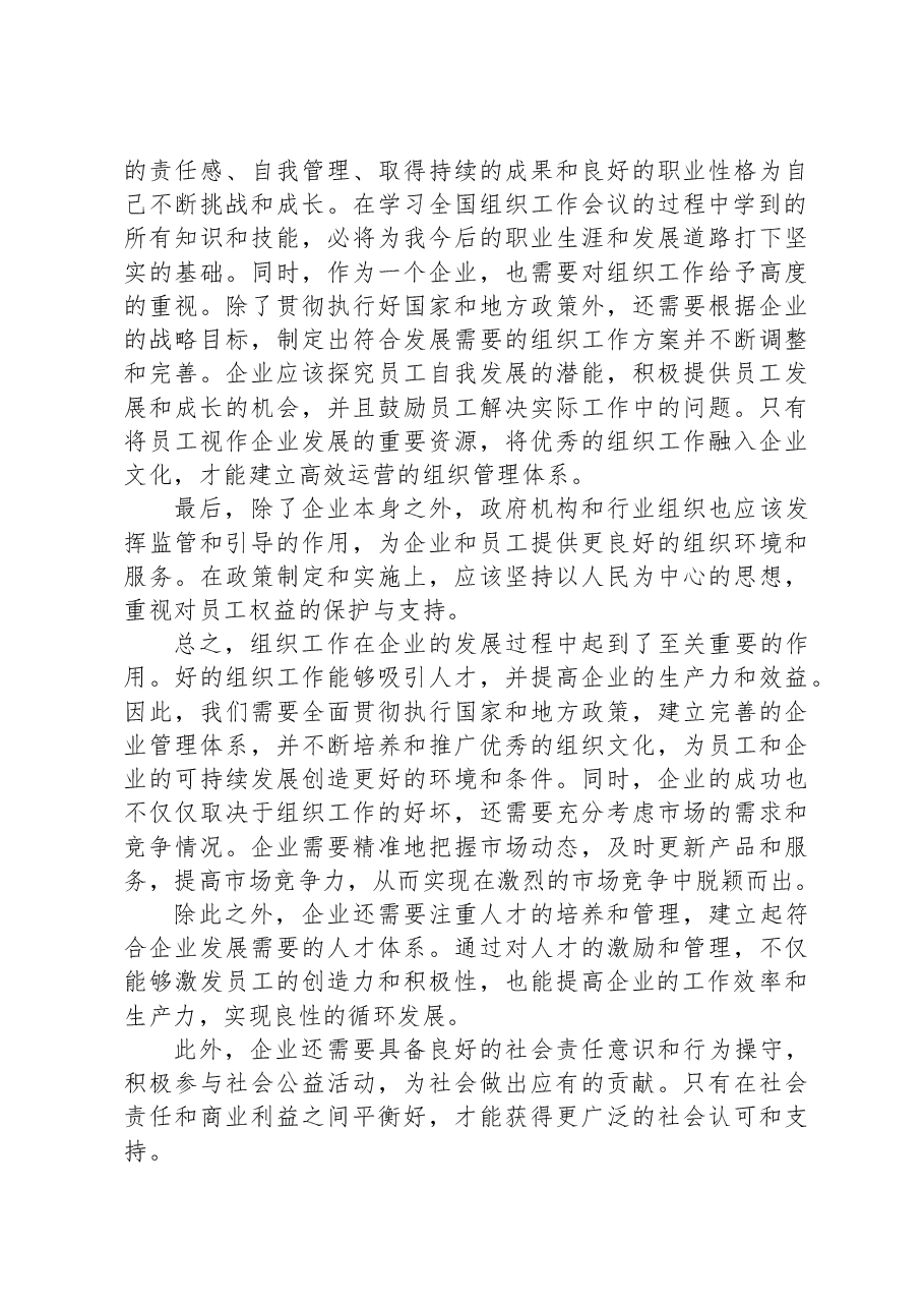 学习全国组织工作会议心得体会.docx,第3页预览