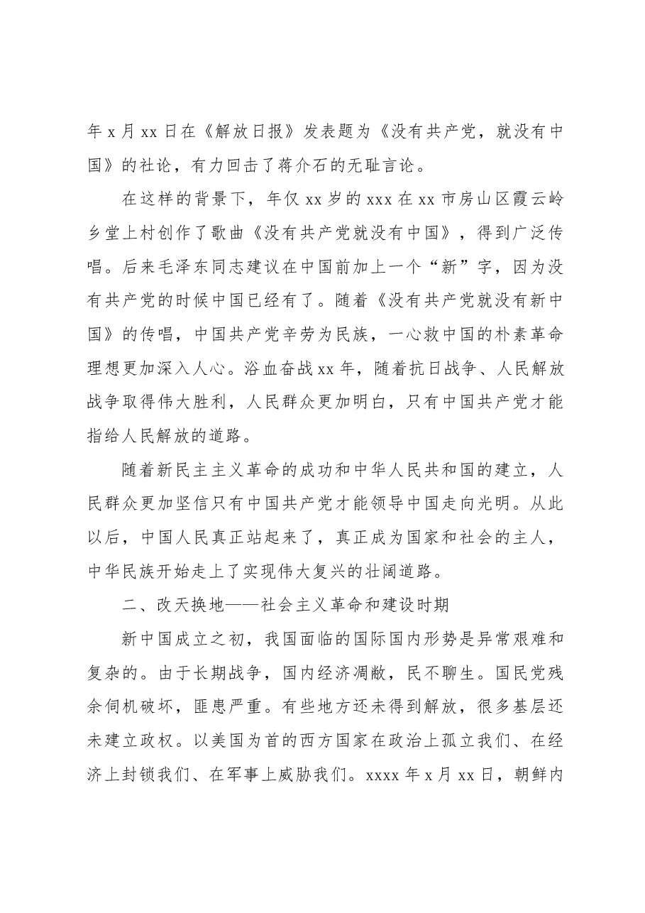 党史党课讲稿:歌声中的党史.docx,第4页预览