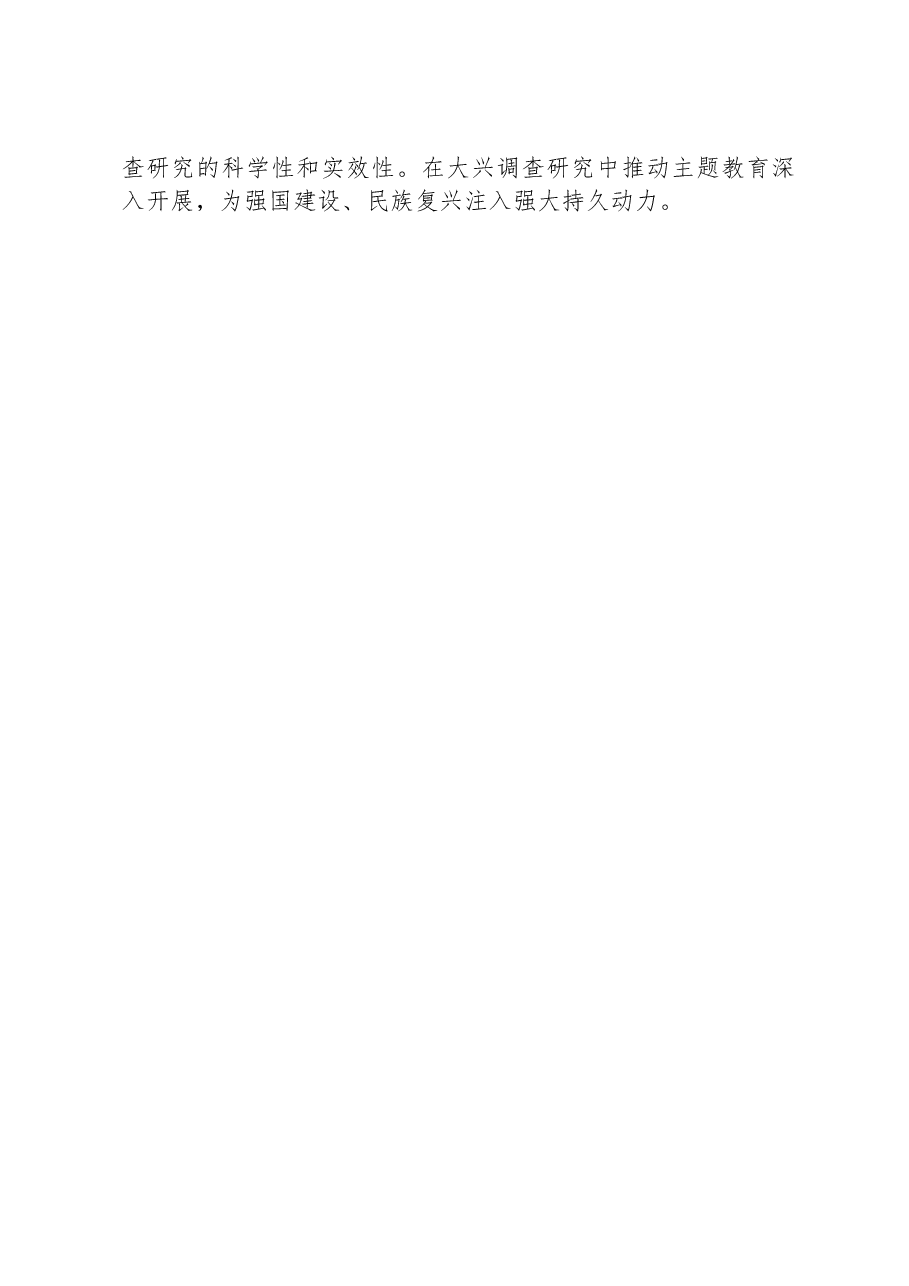 调查研究要破除狭隘的经验论.docx,第3页预览