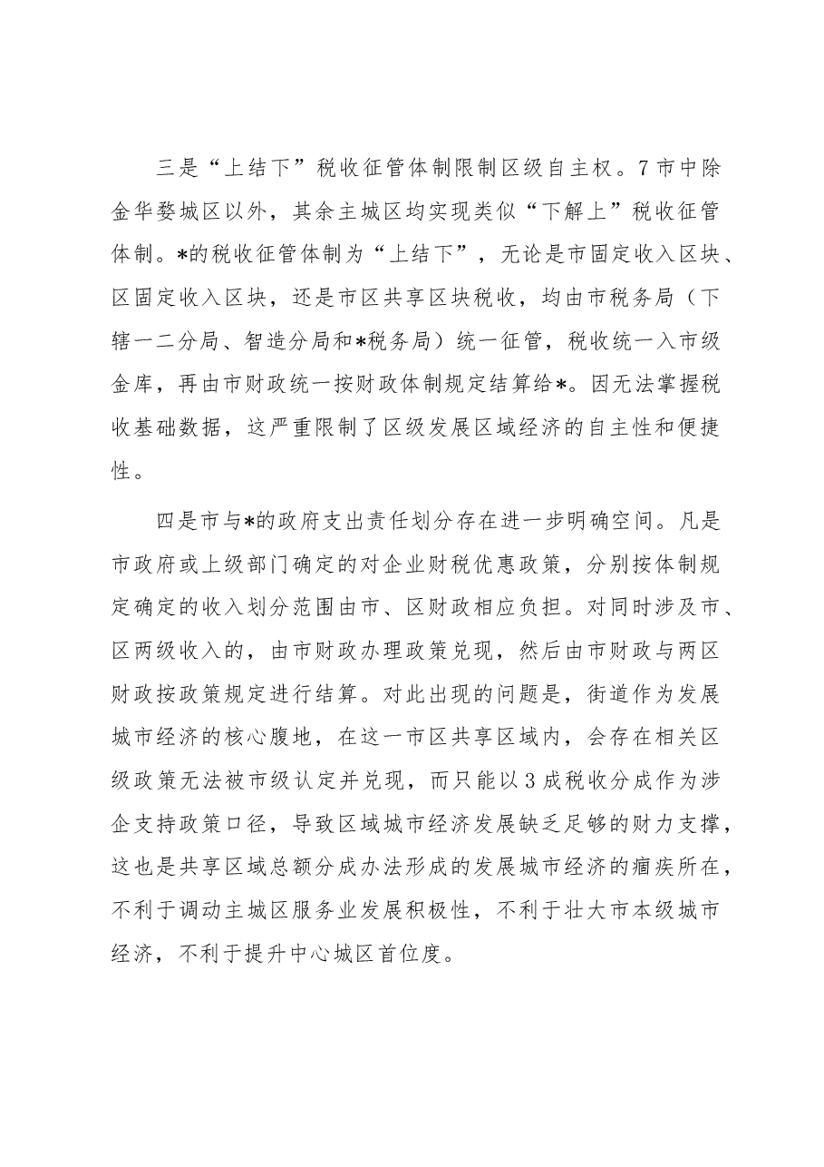 关于2023年城市经济发展的调研报告.docx,第4页预览