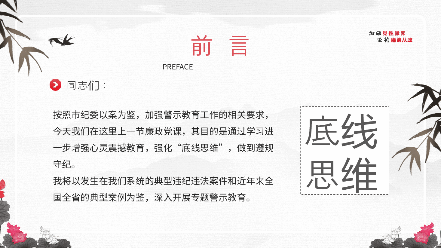 国风PPT模板反腐倡廉党风廉政专题微党课.pptx,第3页预览