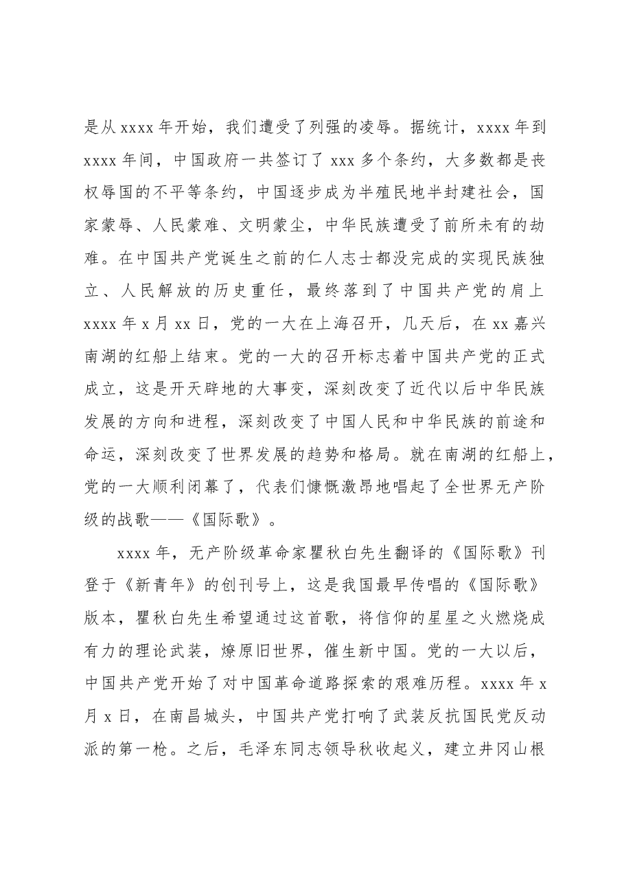 党史党课讲稿:歌声中的党史.docx,第2页预览
