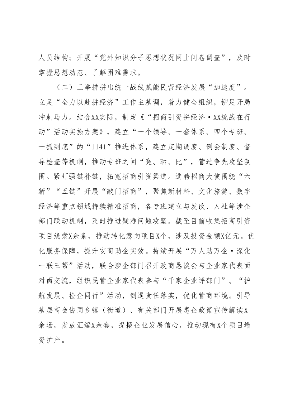 XX市委统战部2023年上半年工作汇报及下半年工作打算.docx,第2页预览