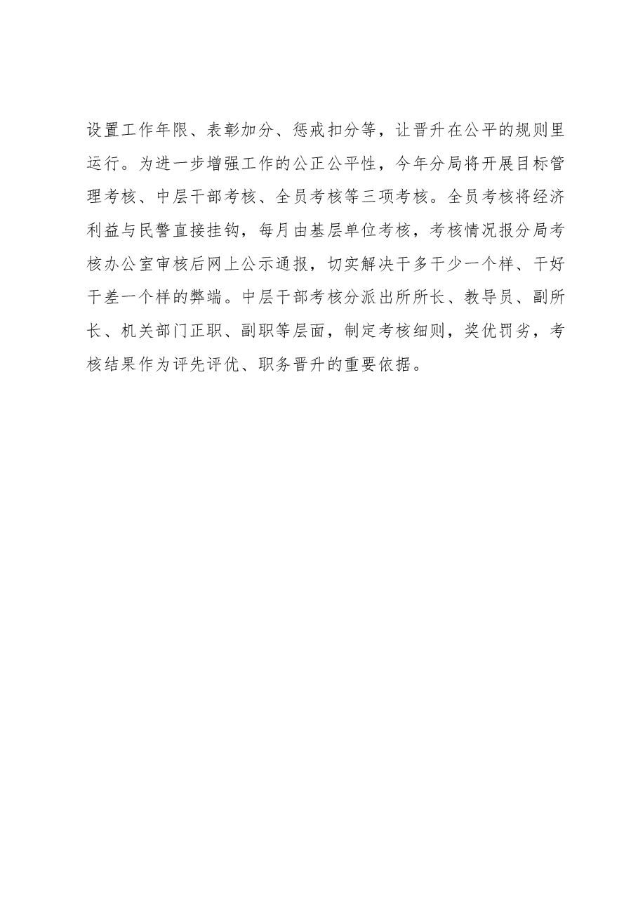 关于2023年公安工作汇报材料.docx,第3页预览