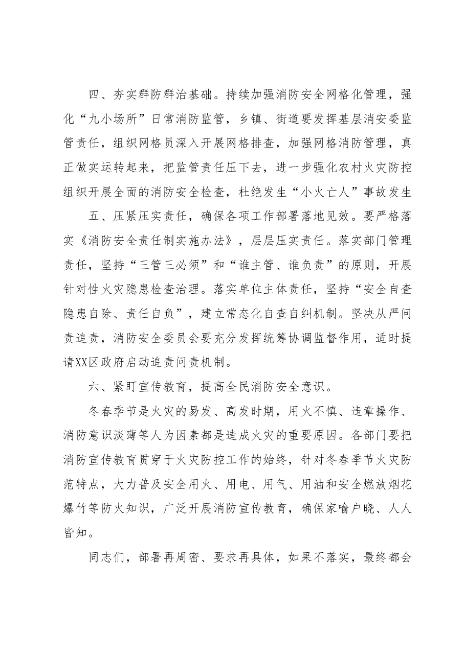 深入推进今冬明春火灾防控工作会议上的讲话.docx，第4页预览
