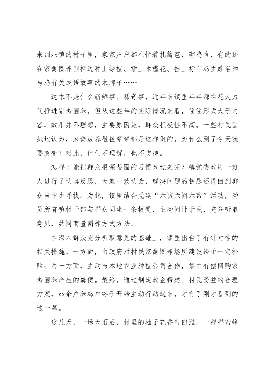 年轻干部座谈会交流发言(镇长).docx,第3页预览