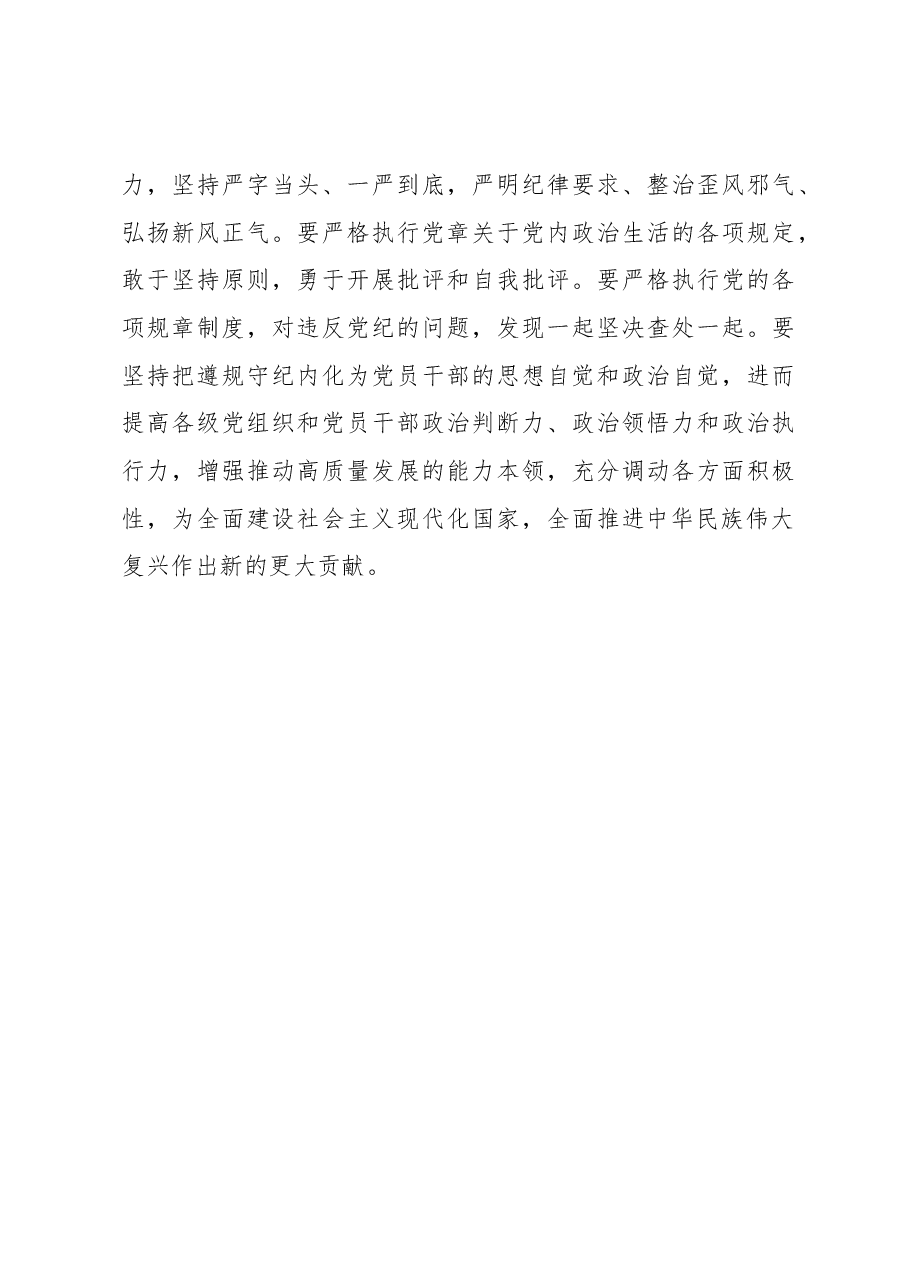 健全全面从严治党体系学习心得.docx,第3页预览