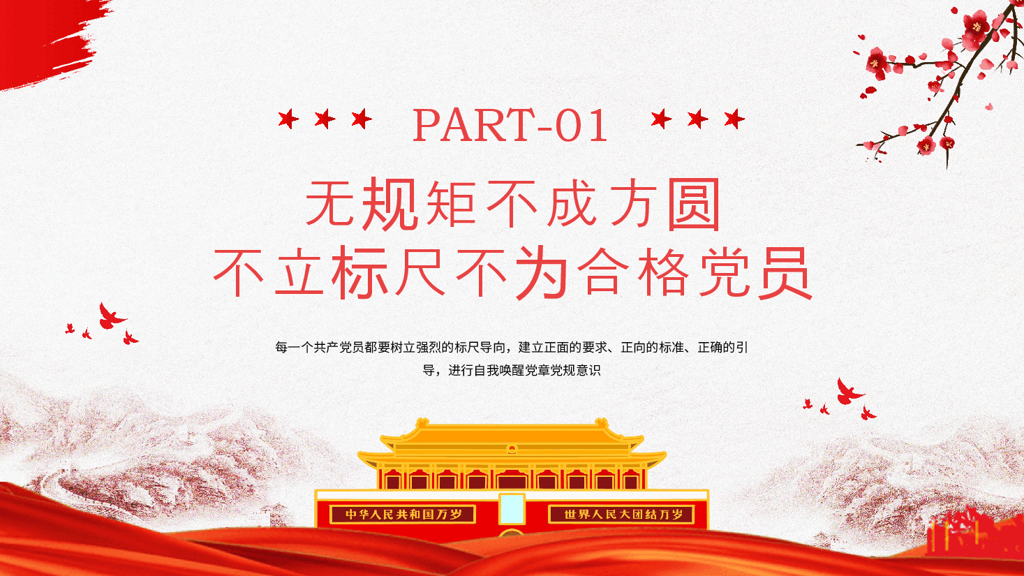 红色简约风预备党员入党宣誓专题微党课PPT模板.pptx,第4页预览