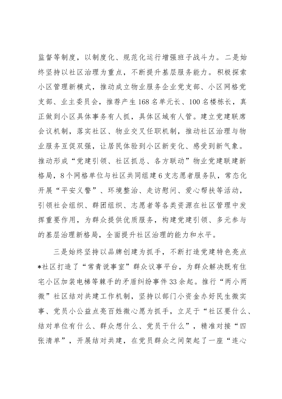 关于2023年上半年社区工作总结汇报.docx,第2页预览